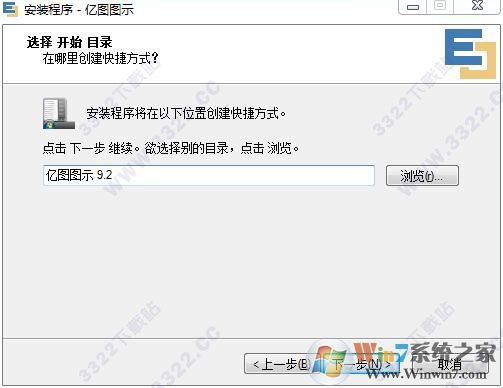 亿图图示(图标设计软件) v9.2安装教程+激活图解