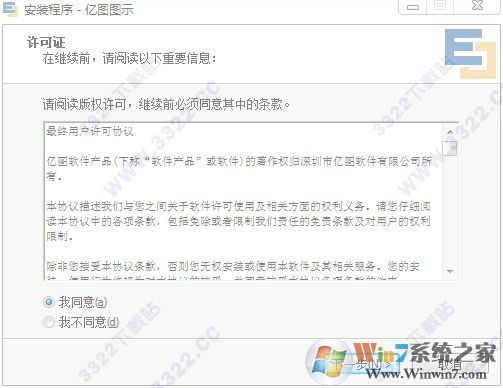 亿图图示(图标设计软件) v9.2安装教程+激活图解