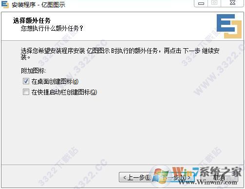 亿图图示(图标设计软件) v9.2安装教程+激活图解