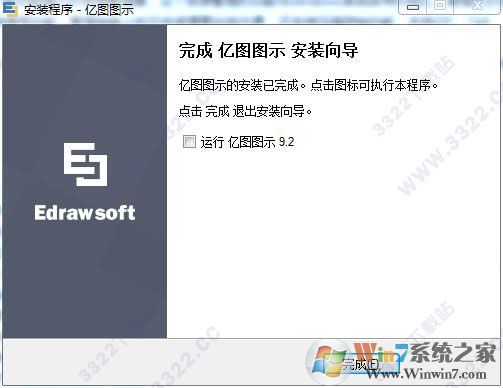 亿图图示(图标设计软件) v9.2安装教程+激活图解