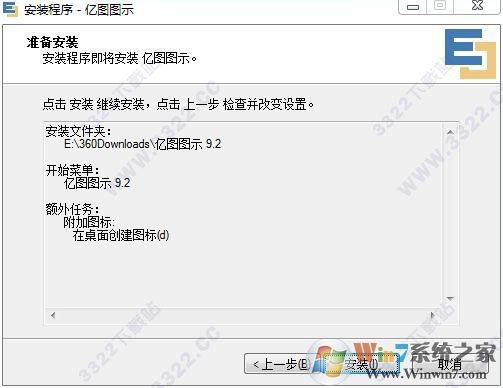 亿图图示(图标设计软件) v9.2安装教程+激活图解