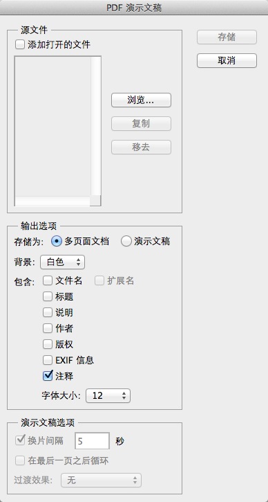 PS怎么把多张图片合并成PDF文件？