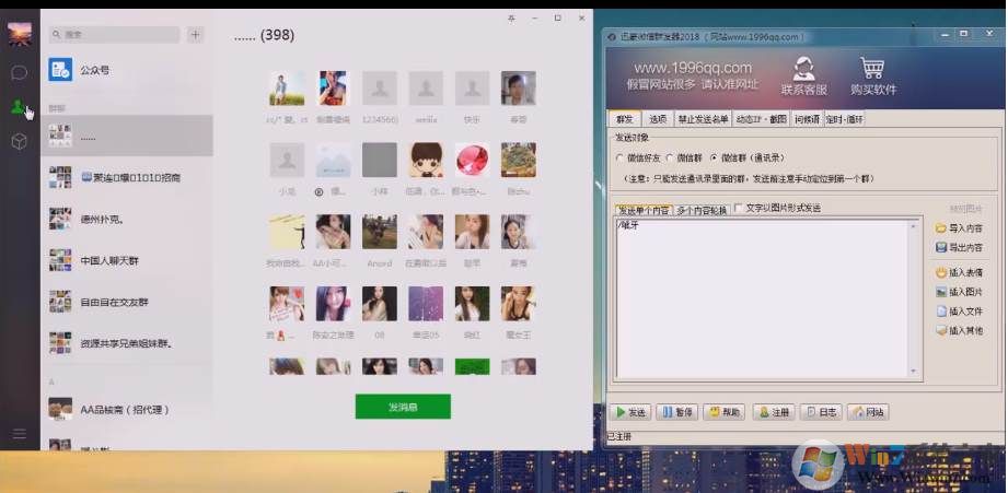微信怎么群发消息：使用微信群发软件一键群发广告教程