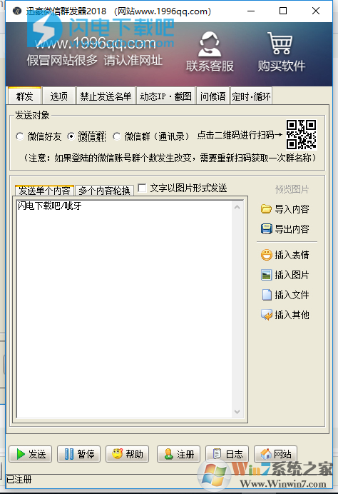 微信怎么群发消息：使用微信群发软件一键群发广告教程