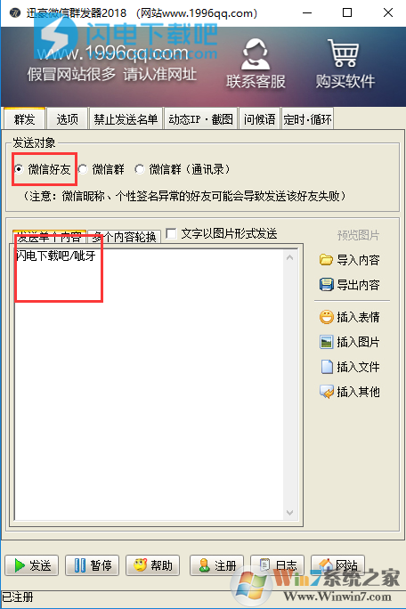 微信怎么群发消息：使用微信群发软件一键群发广告教程