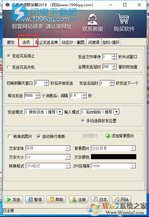 微信怎么群发消息：使用微信群发软件一键群发广告教程