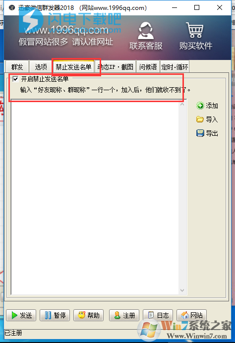 微信怎么群发消息：使用微信群发软件一键群发广告教程