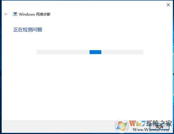 Win10网络诊断方法,网络诊断查找故障并修复步骤