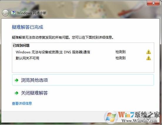 默认网关不可用怎么解决？Win10老是断网默认网关不可用修复方法