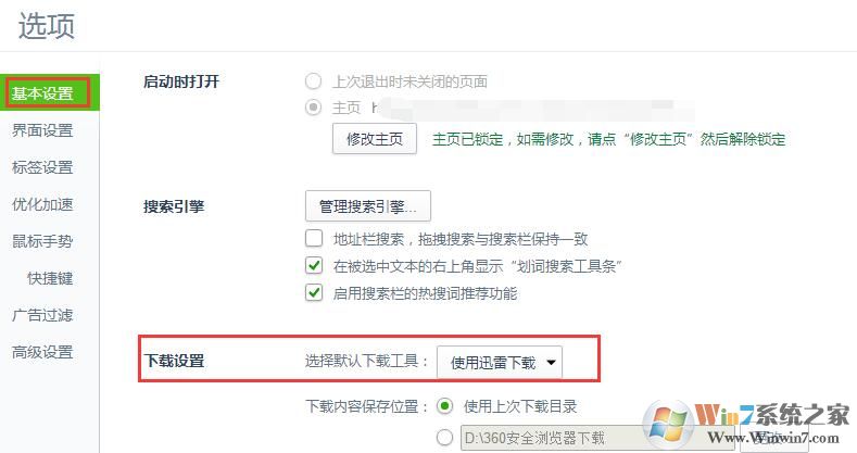 怎么设置迅雷为默认下载器？迅雷设置+浏览器设置