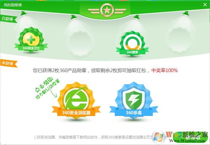 360如何禁止弹出勋章墙？360隐藏勋章墙方法