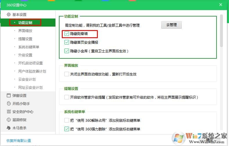 360如何禁止弹出勋章墙？360隐藏勋章墙方法