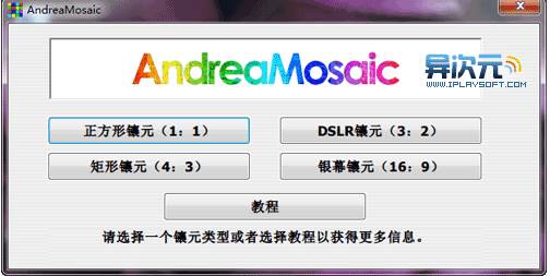 使用AndreaMosaic制作蒙太奇马赛克拼图教程