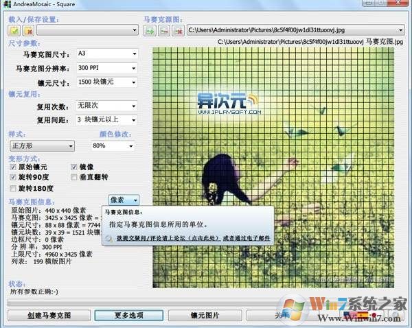 使用AndreaMosaic制作蒙太奇马赛克拼图教程