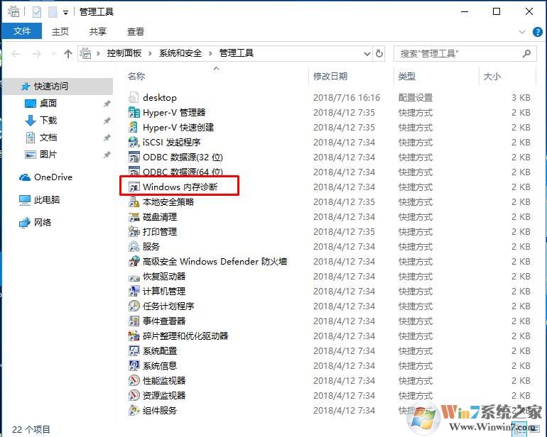 Win10如何检测内存好坏？