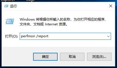 Win10系统诊断检查电脑问题的方法