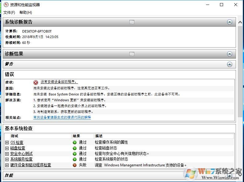 Win10系统诊断检查电脑问题的方法