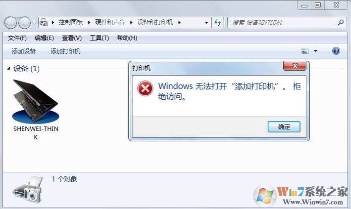 打印机拒绝访问