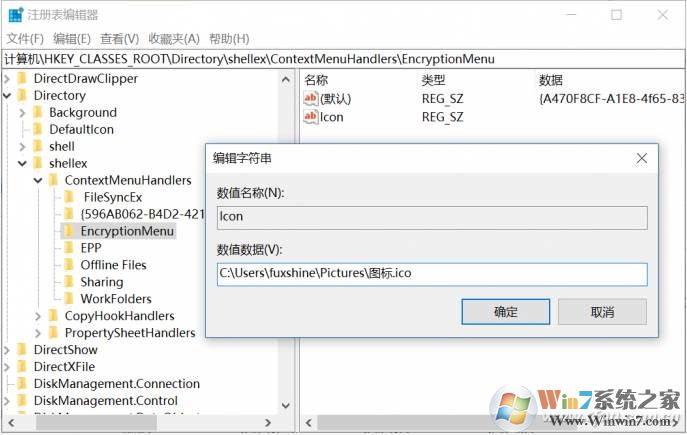 Win10右键菜单选项前加图标的方法