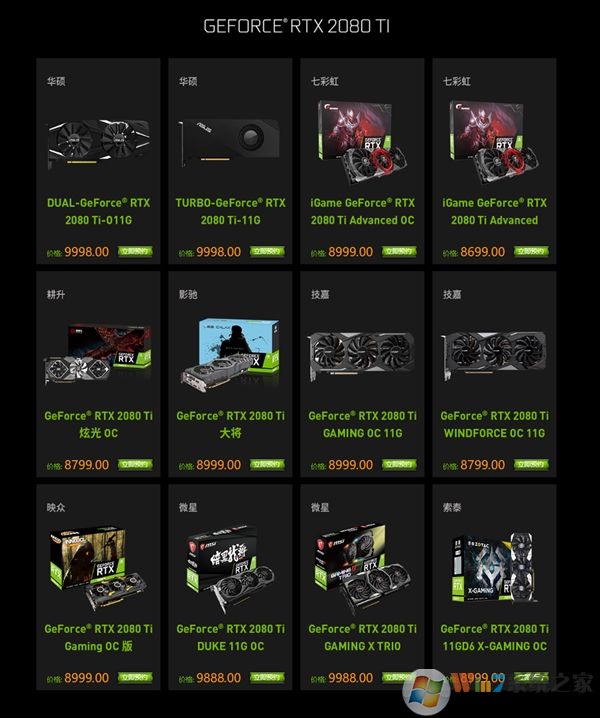 英伟达新一代卡皇RTX 2080Ti 八大厂商齐发:华硕9998