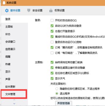 qq接受的文件在哪个文件夹？教你打开qq接受文件夹的方法