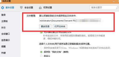 qq接受的文件在哪个文件夹？教你打开qq接受文件夹的方法