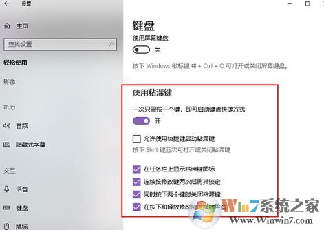 如何彻底关闭win10粘滞键？win10禁用粘滞键的方法