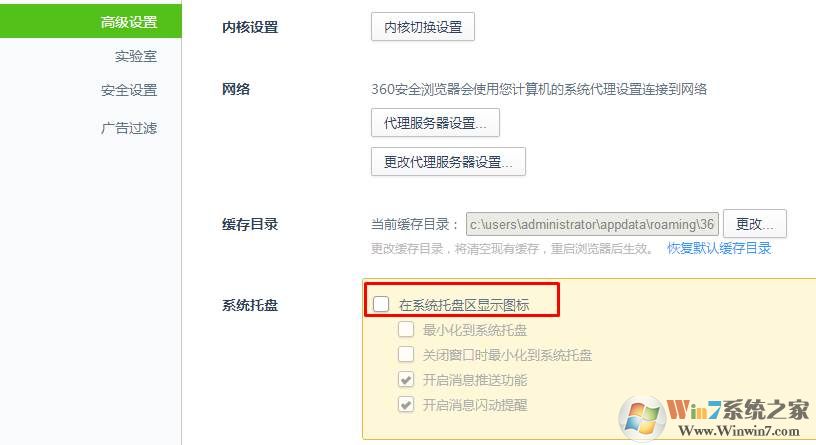 怎么关闭360浏览器右下角图标和广告？