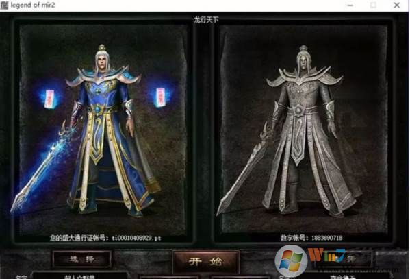 Win10系统怎么玩传奇？解决Win10不能玩热血传奇