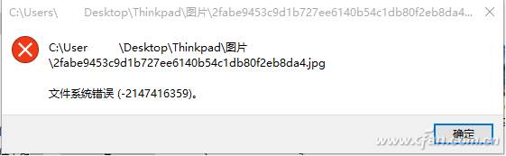 Win10文件系统错误图片打不开怎么解决？
