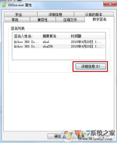 电脑拉黑数字签名证书禁止安装某公司软件的方法