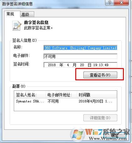 电脑拉黑数字签名证书禁止安装某公司软件的方法