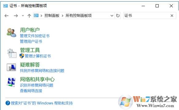 电脑拉黑数字签名证书禁止安装某公司软件的方法