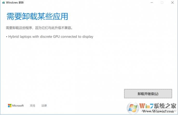 Win10无法升级"需要卸载某些应用"(针对Nvidia显卡)解决方法