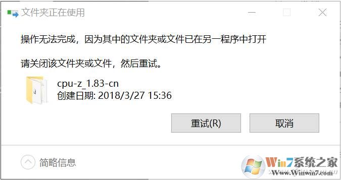 Win10文件夹正在使用删除不了？小编教你删除方法