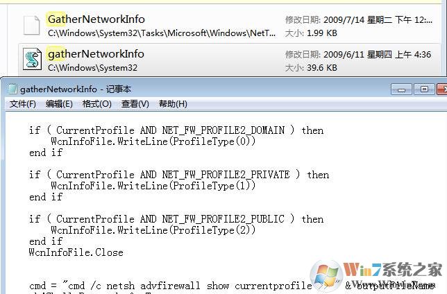 Win7 gathernetworkinfo.vbs是什么脚本文件？