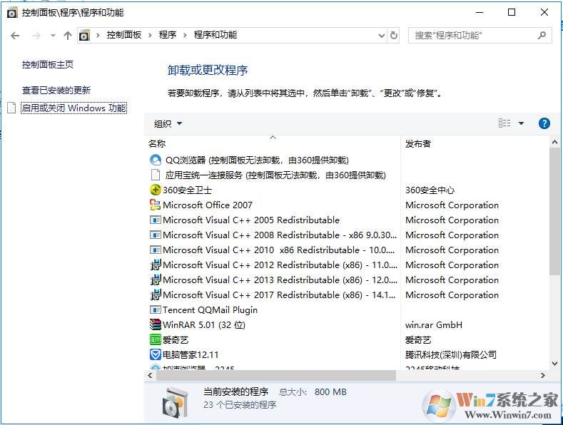 控制面板无法卸载 由360提供卸载