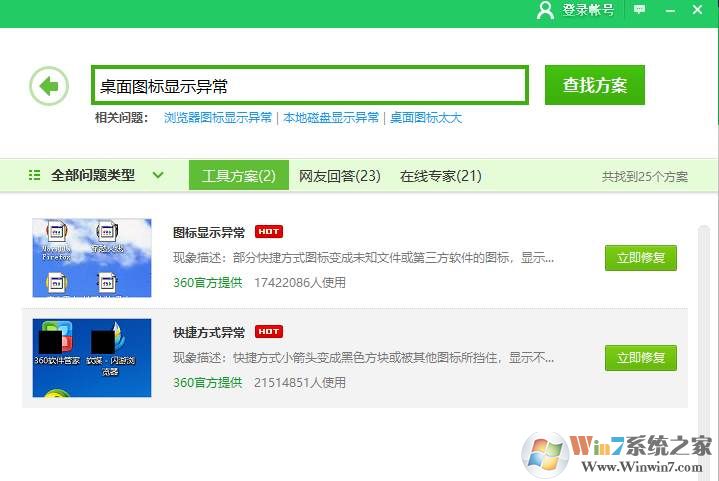 Win10桌面图标右下角有白色的方块怎么修复？