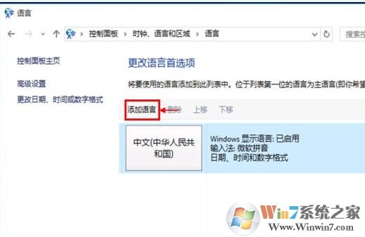 win10系统语言包怎么下载？win10添加语言包的操作方法