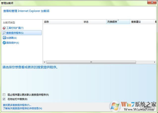 win7系统ie浏览器自动弹出管理加载项该怎么办？打开ie自动弹出管理加载项