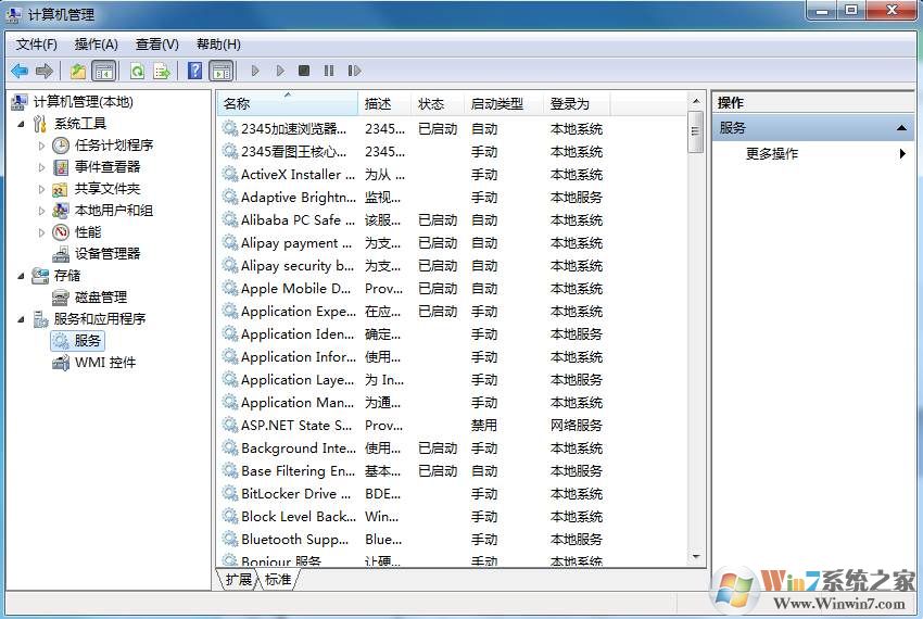 Win7一个或多个音频服务未运行(没声音)解决方法