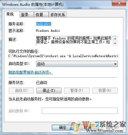 Win7一个或多个音频服务未运行(没声音)解决方法