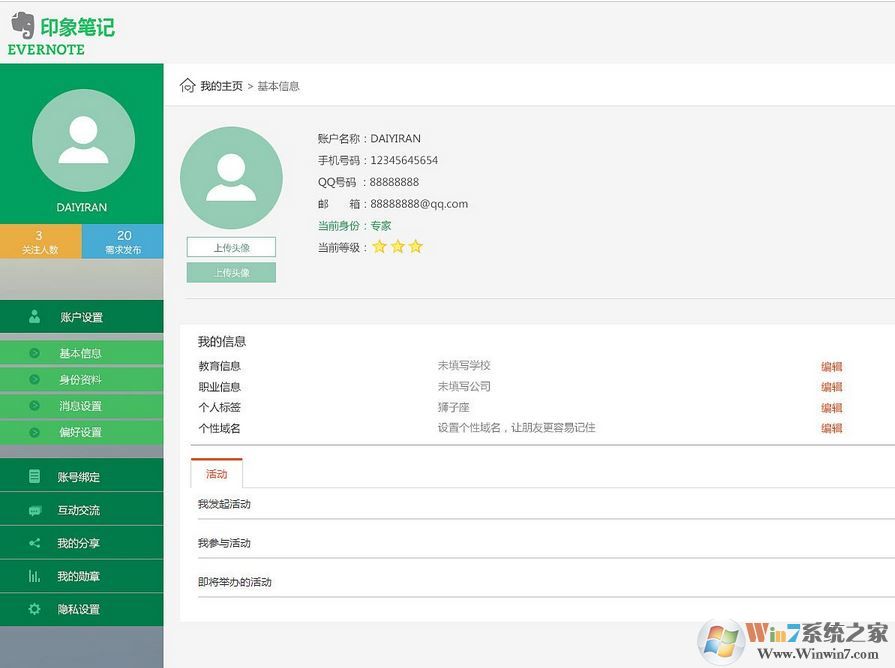 怎么把印象笔记导出word打开？印象笔记导入到word的方法