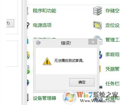Win10 无法播放测试音调 解决步骤