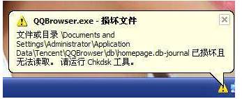 小编教你QQBROWSER.EXE应用程序错误怎么解决！