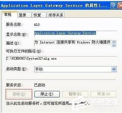 ALG.EXE是什么进程？如何禁止开机启动？