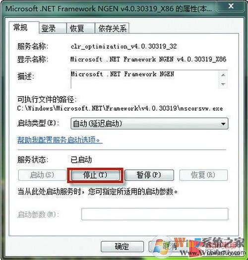 教你Win7 mscorsvw.exe进程CPU占用高怎么解决？