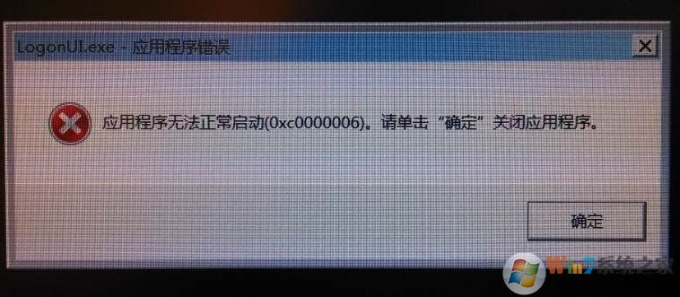 logonui.exe是什么？开机提示LogonUI.exe应用程序错误怎么解决？