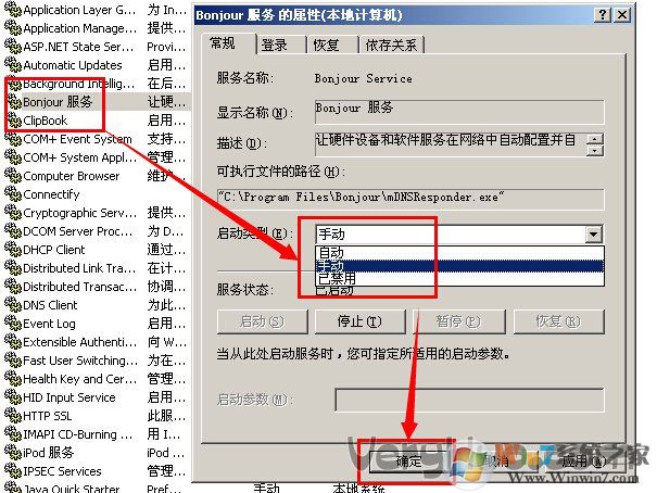 mDNSResponder.exe是什么进程 如何关闭此进程