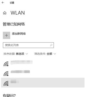 win10怎么清除无线网络？教你在win10清除电脑无线网络的方法